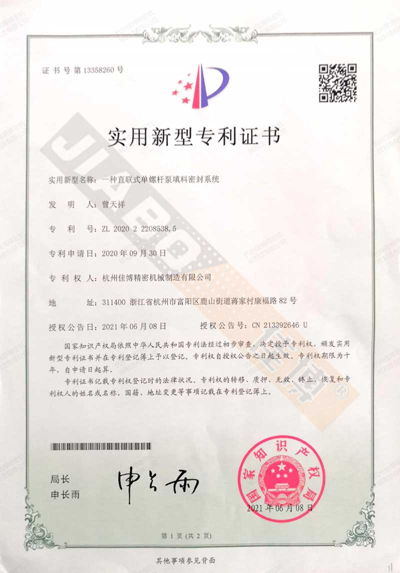 实用新型专利证书02.jpg