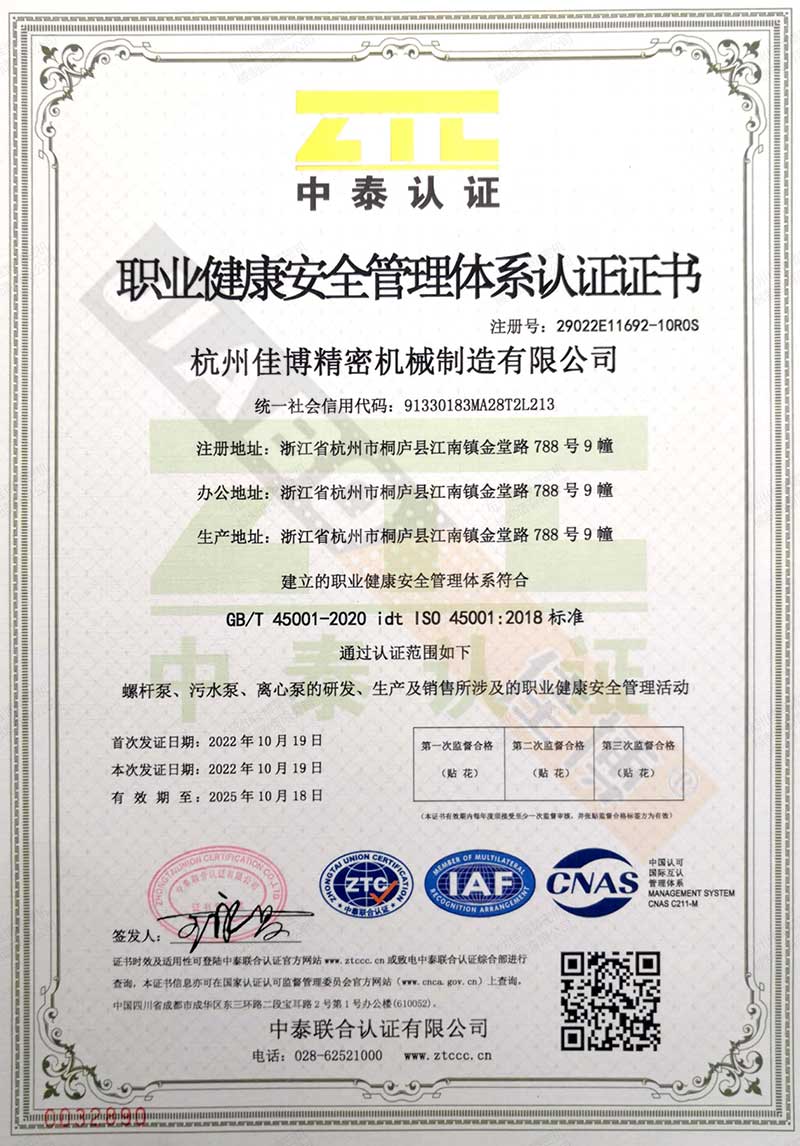 职业健康安全管理体系认证证书.jpg